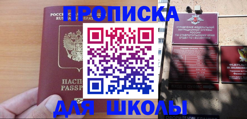 прописка ребенка в Торопеце