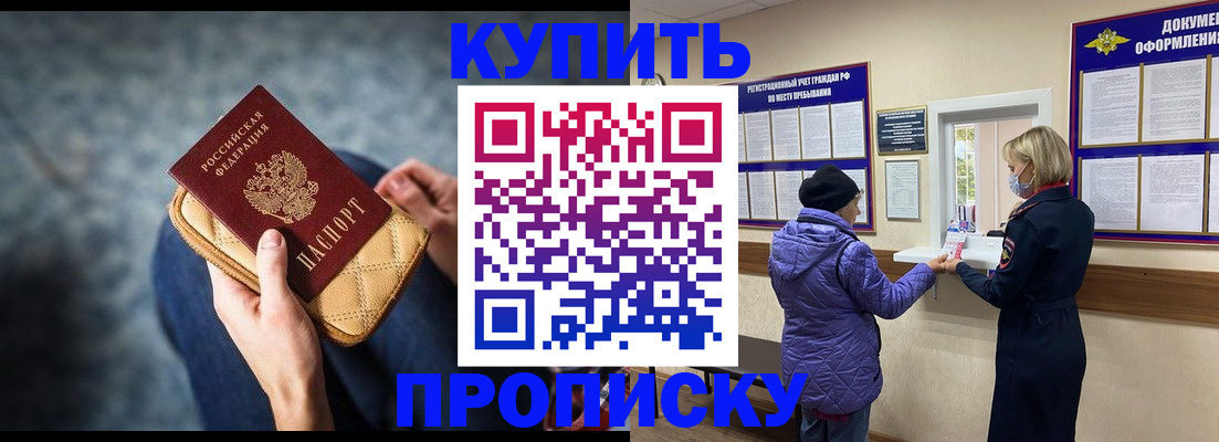 прописка законно в Торопеце